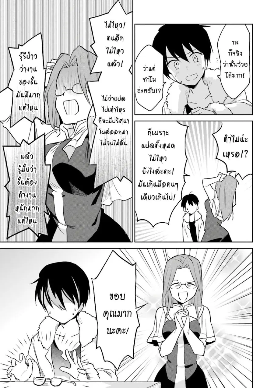 In Another World With My Smartphone ตอนที่ 16.1 หน้า 12