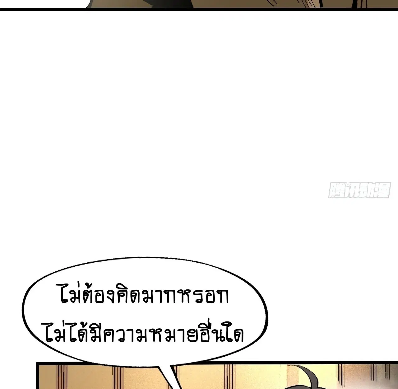 AccidentaIIy Became Famous Throughout History ตอนที่ 19 หน้า 22