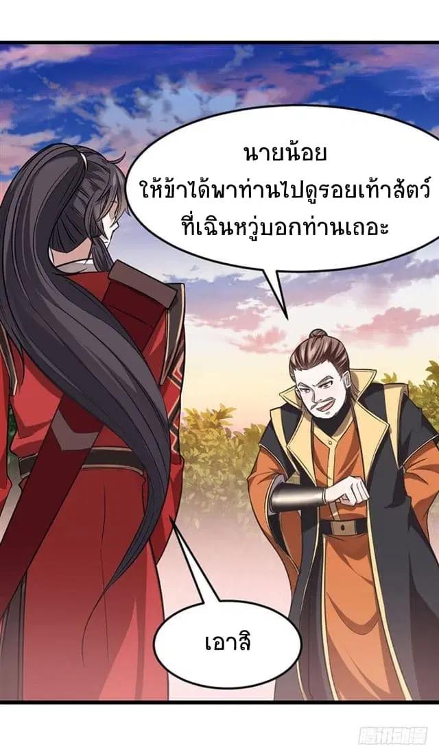 Return of Divine Emperor ตอนที่ 31 หน้า 26