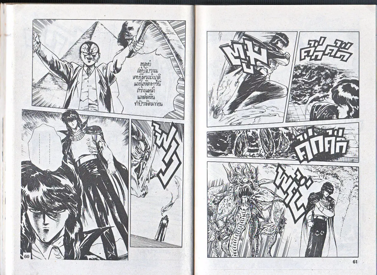 Makai Toshi Hunter ตอนที่ 53 หน้า 9