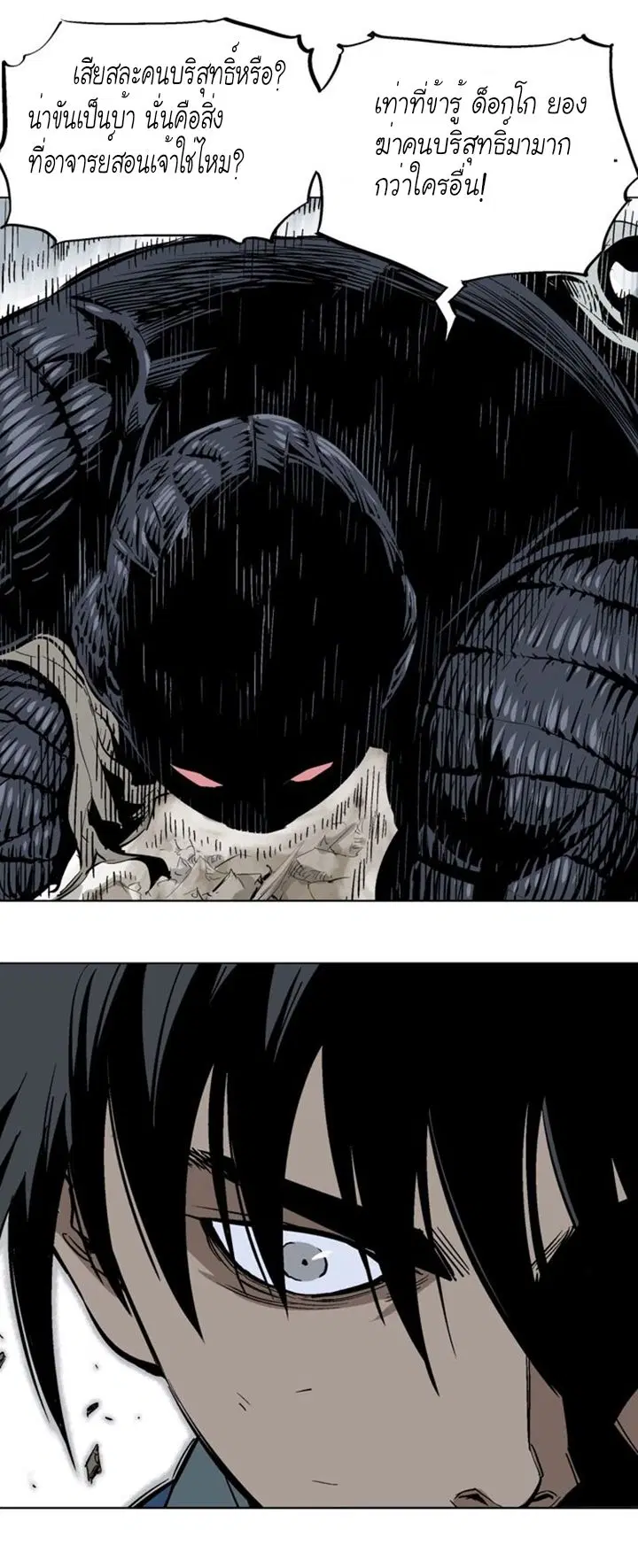 Gosu ตอนที่ 109 หน้า 29