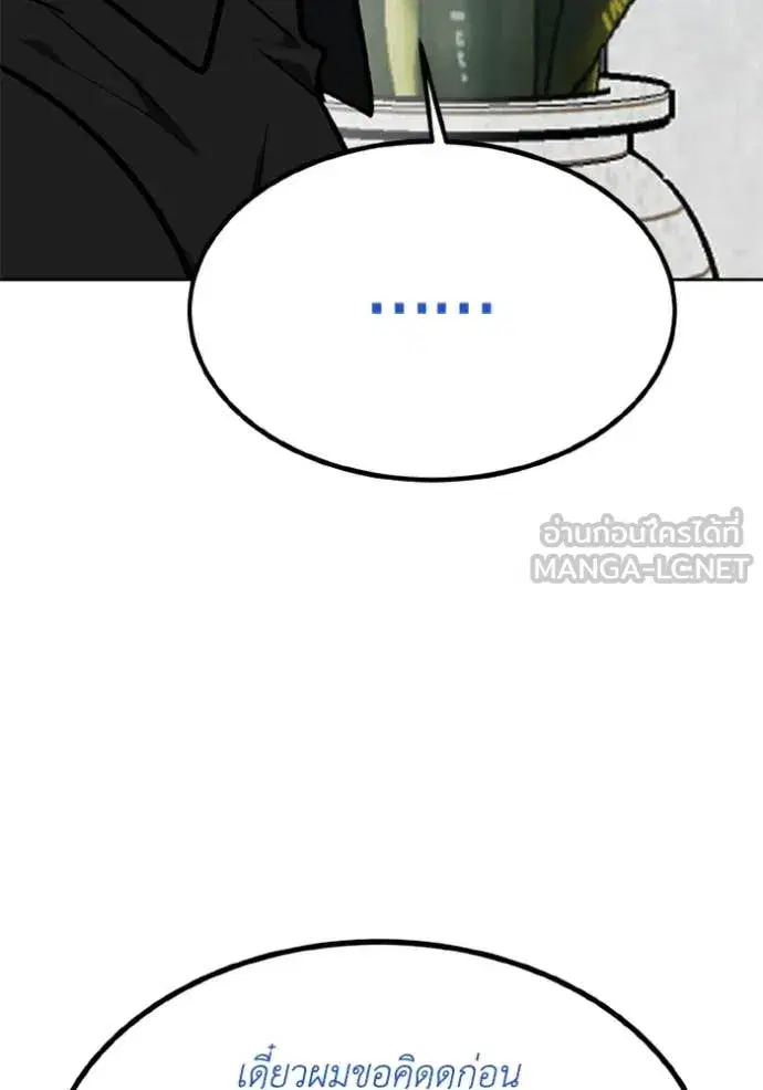 King of the Octagon ตอนที่ 180 หน้า 87