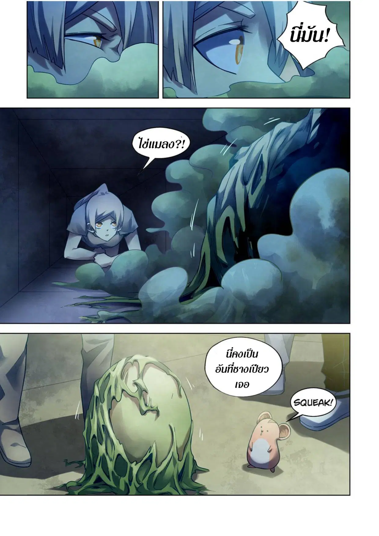 The Last Human ตอนที่ 281.29 หน้า 11