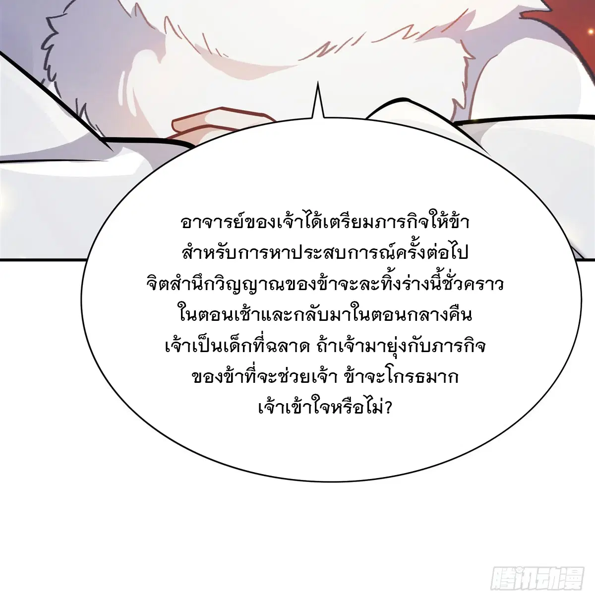 My Female Disciples are all Future Masters of the Heavens ตอนที่ 199 หน้า 69