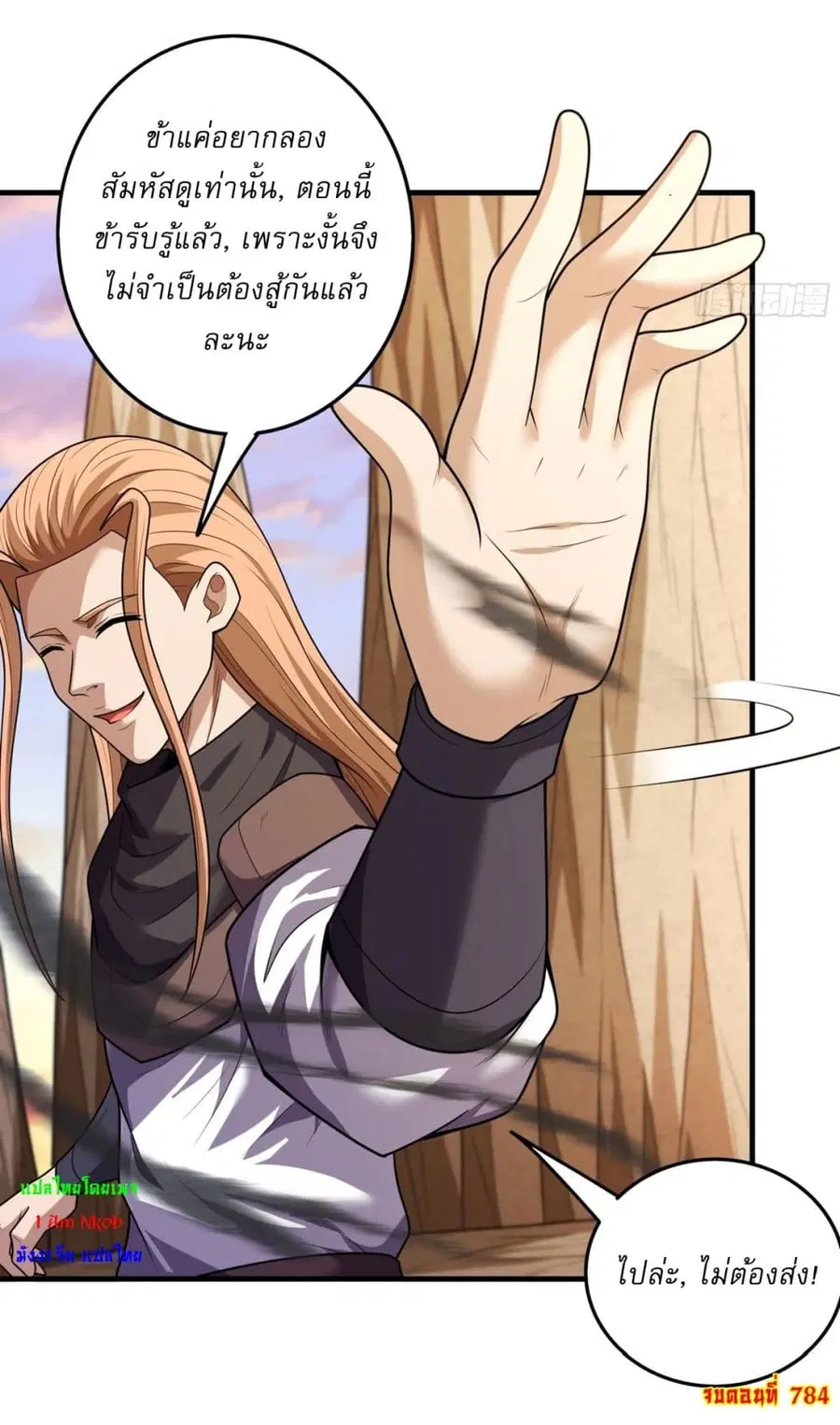 God of Martial Arts ตอนที่ 784 หน้า 26