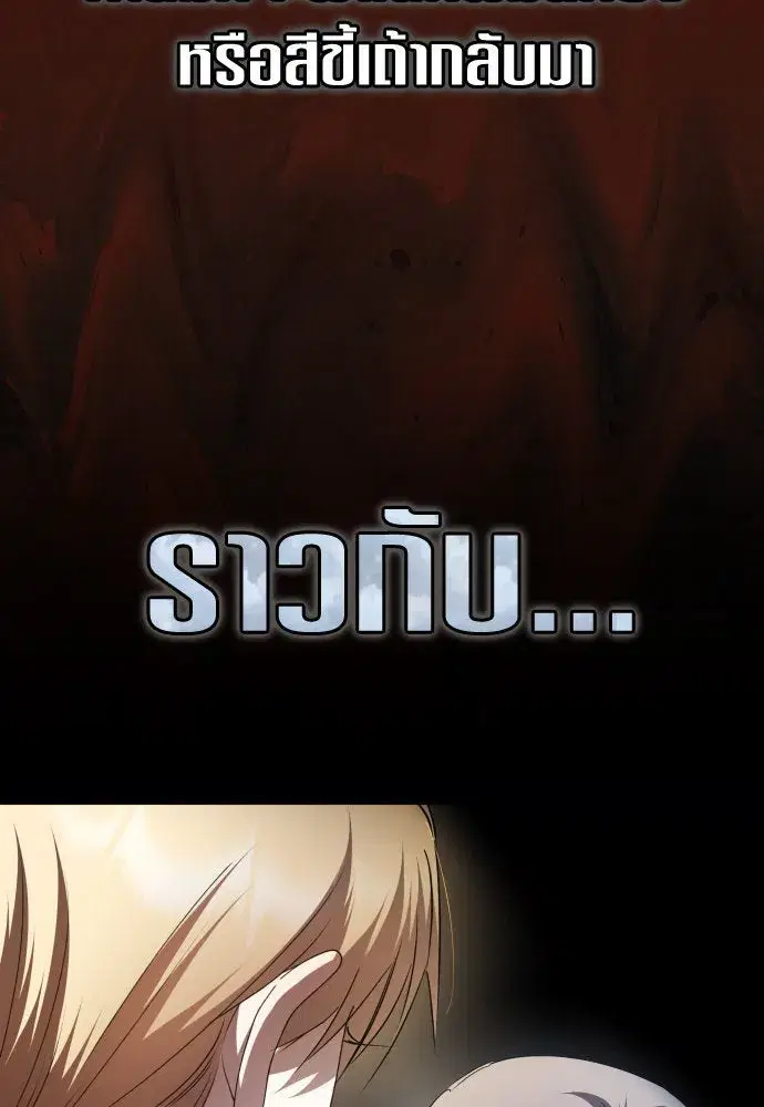 Your Throne ตอนที่ 197 หน้า 121