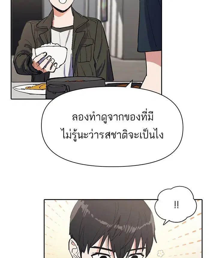 The S-Classes That I Raised (My S-Class Hunters) ตอนที่ 6 หน้า 53