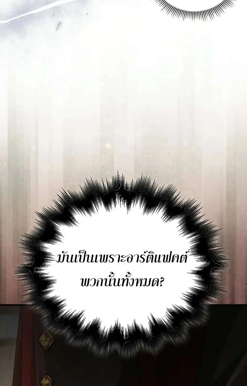 Mightiest Melee Magician สุดยอดจอมเวทย์สายประชิด ตอนที่ 58 หน้า 50