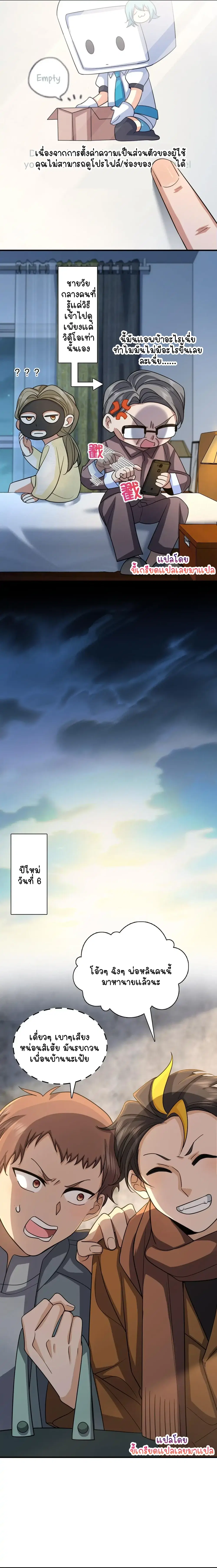 My Wife Is From a Thousand Years Ago ตอนที่ 83 หน้า 8