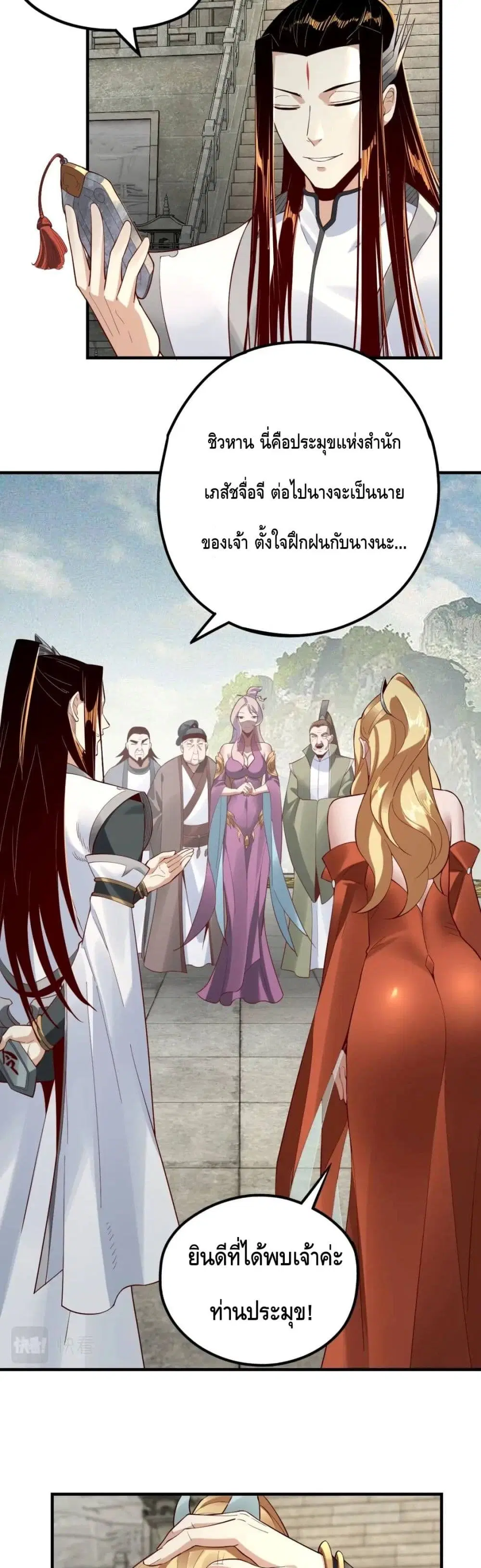 Villain is here ตอนที่ 32 หน้า 18