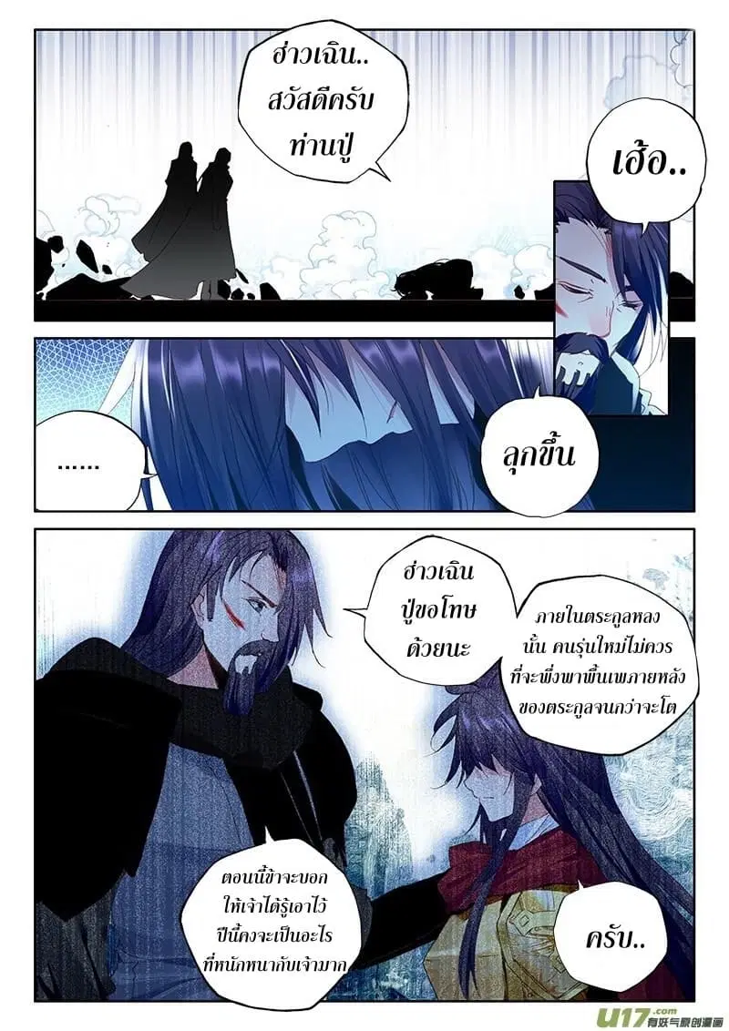 Shen Yin Wang Zuo ตอนที่ 113 หน้า 16