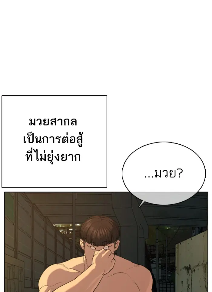 How to Fight ตอนที่ 39 หน้า 44