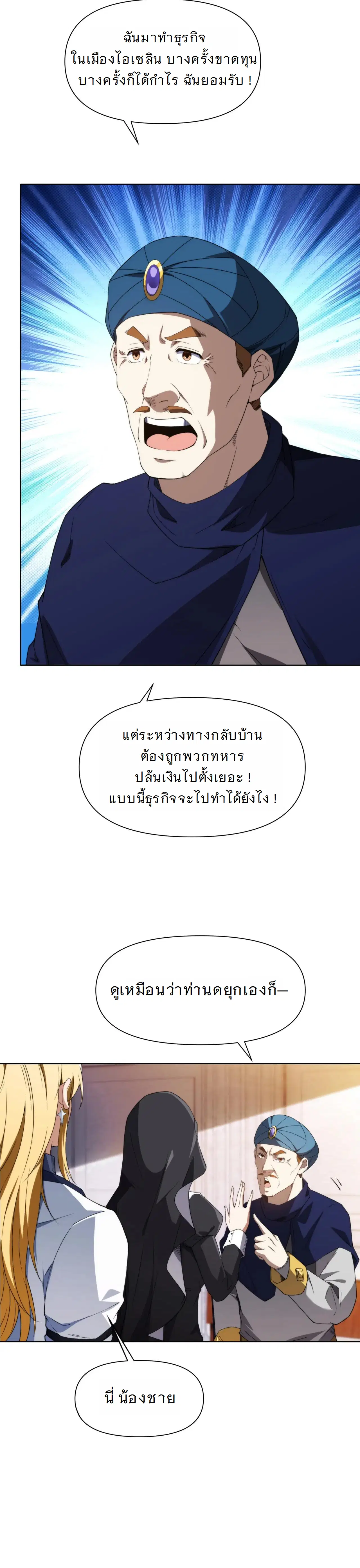 Forging an Industrial Empire in a Magical World – ก่อร่างสร้างจักรวรรดิอุตสาหกรรมในโลกเวทมนตร์ ตอนที่ 14 หน้า 88