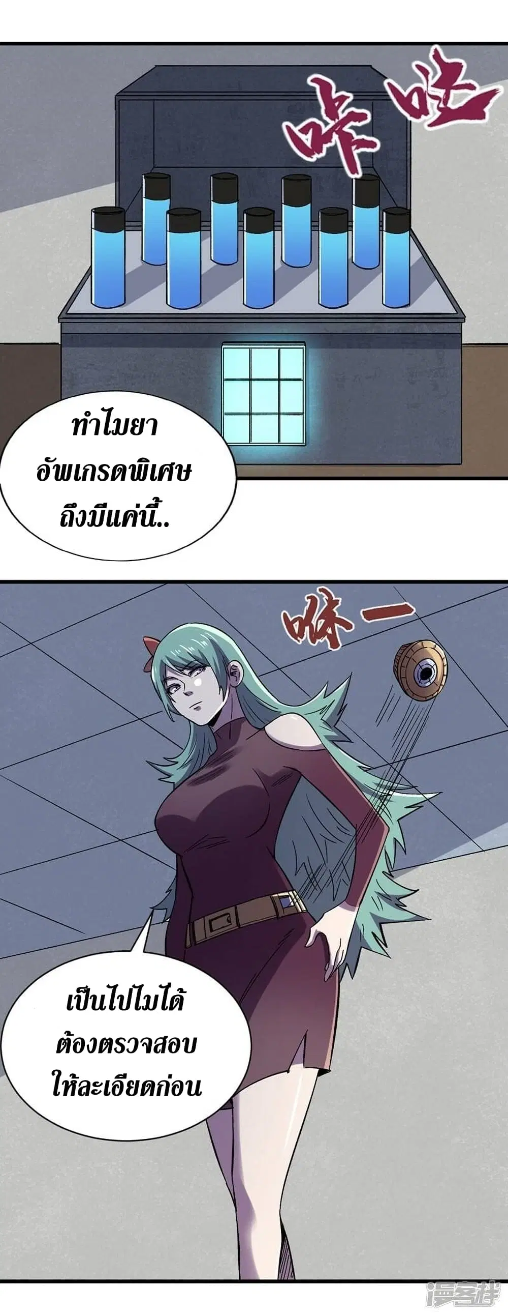 The Last Hero ตอนที่ 118 หน้า 8