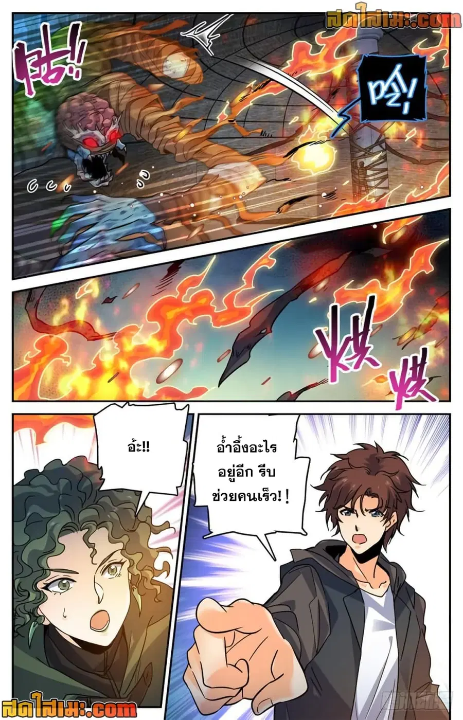 Versatile Mage ตอนที่ 392 หน้า 13
