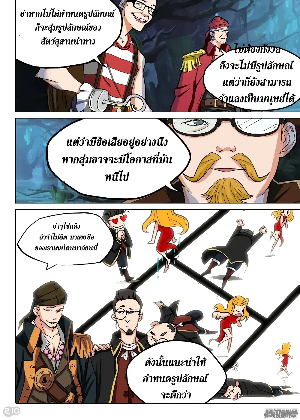 Silver Gravekeeper ตอนที่ 198 หน้า 12