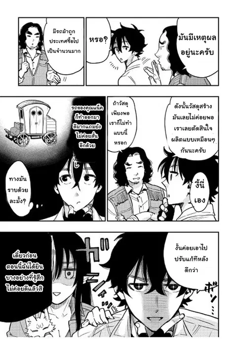 The New Gate ตอนที่ 25 หน้า 10