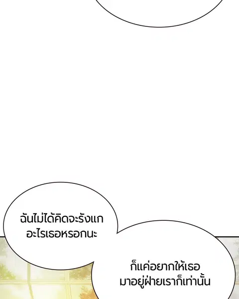 Jungle Juice ตอนที่ 24 หน้า 97
