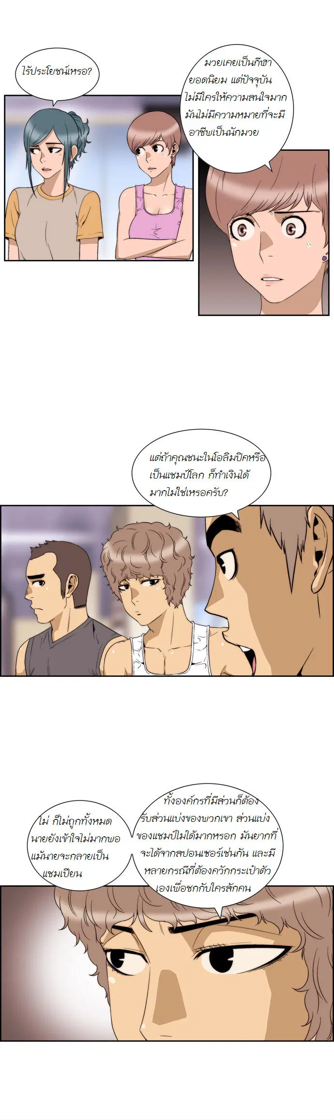 Green Boy ตอนที่ 57 หน้า 8