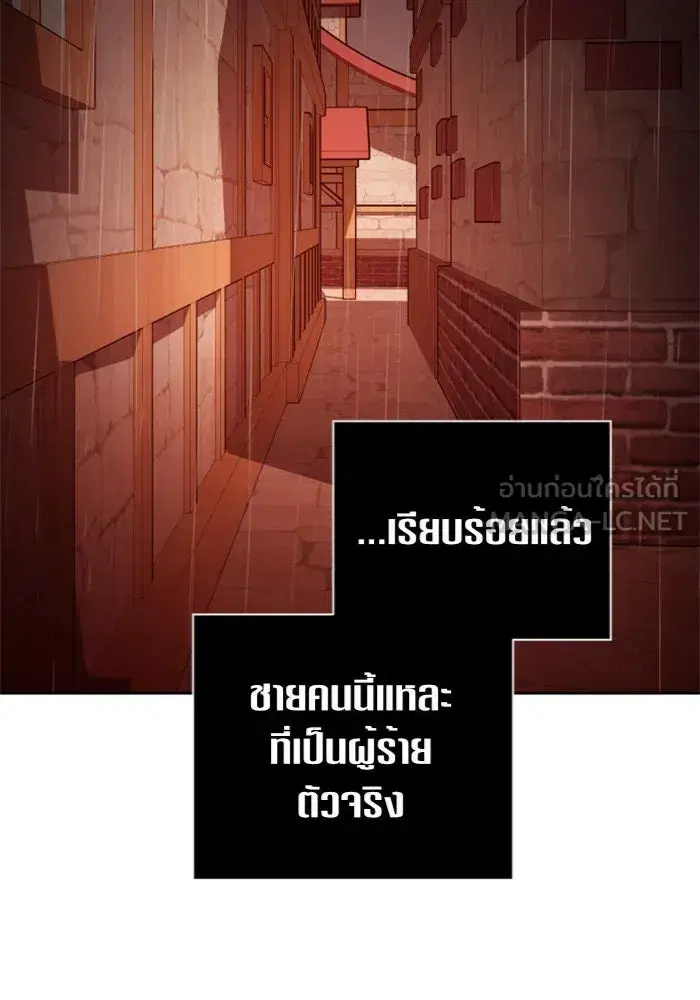 Your Throne ตอนที่ 102 หน้า 144