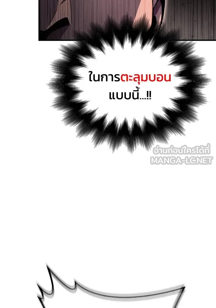 Superhuman Battlefield เกมของยอดมนุษย์ ตอนที่ 103 หน้า 99