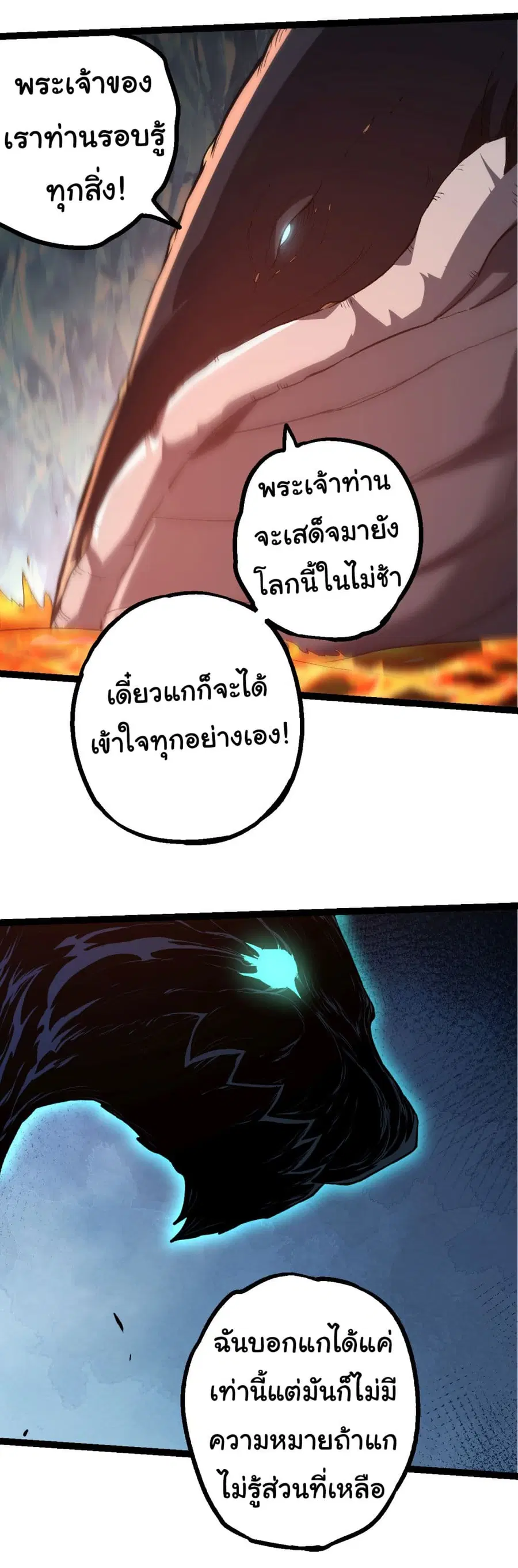 Evolution Begins With A Big Tree ตอนที่ 163 หน้า 22