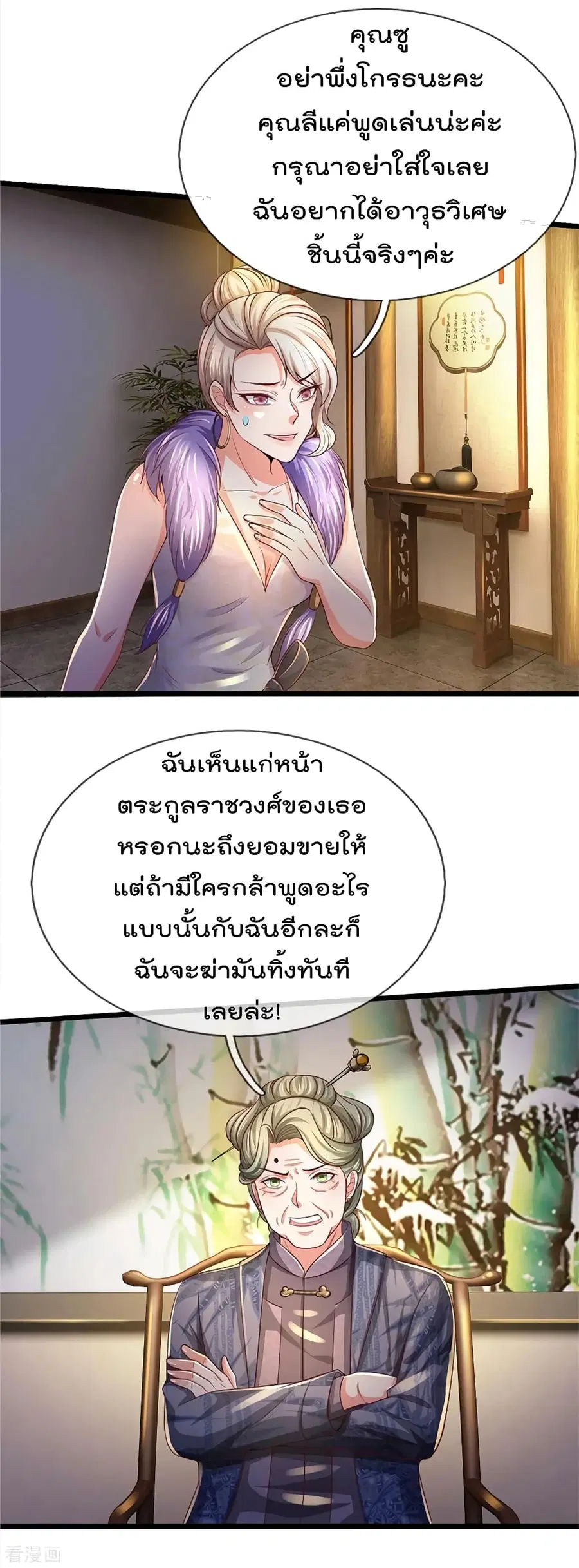 I’m the Great Immortal ตอนที่ 278 หน้า 11