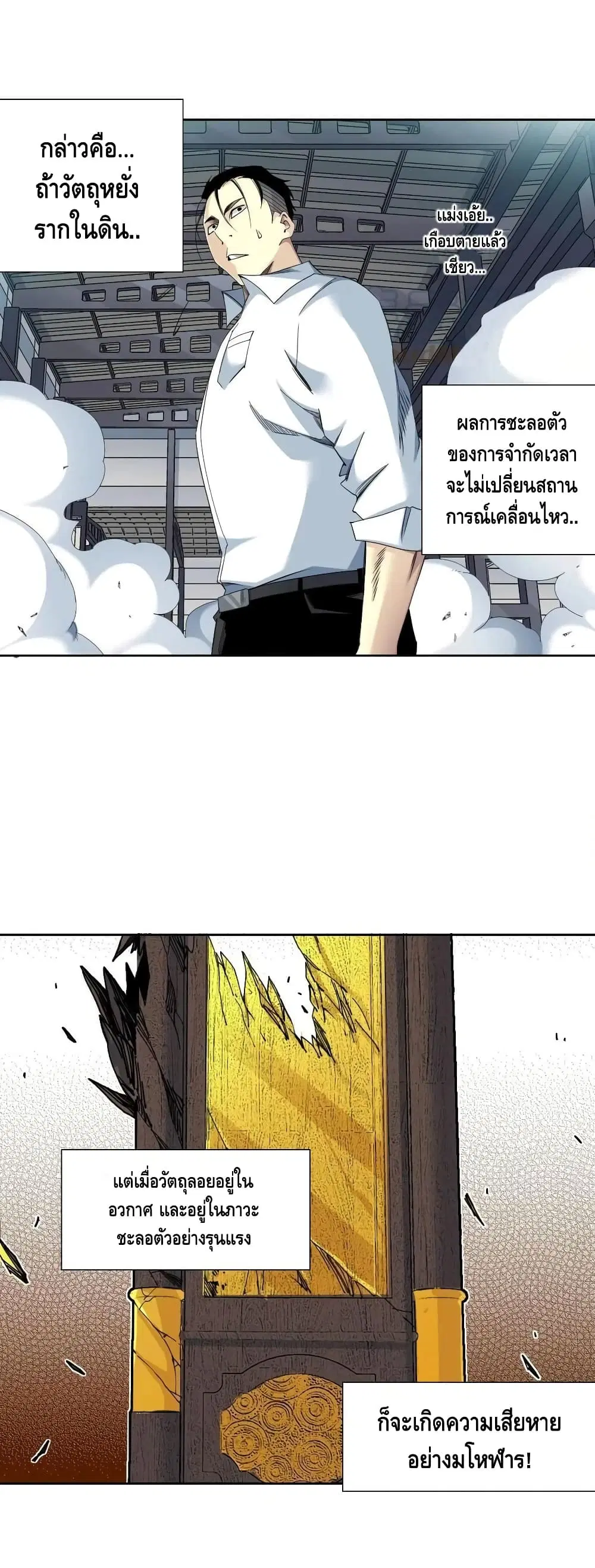 The Eternal Club ตอนที่ 75 หน้า 25