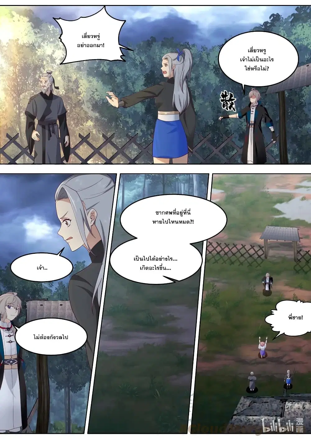 Martial God Asura ตอนที่ 652 หน้า 6
