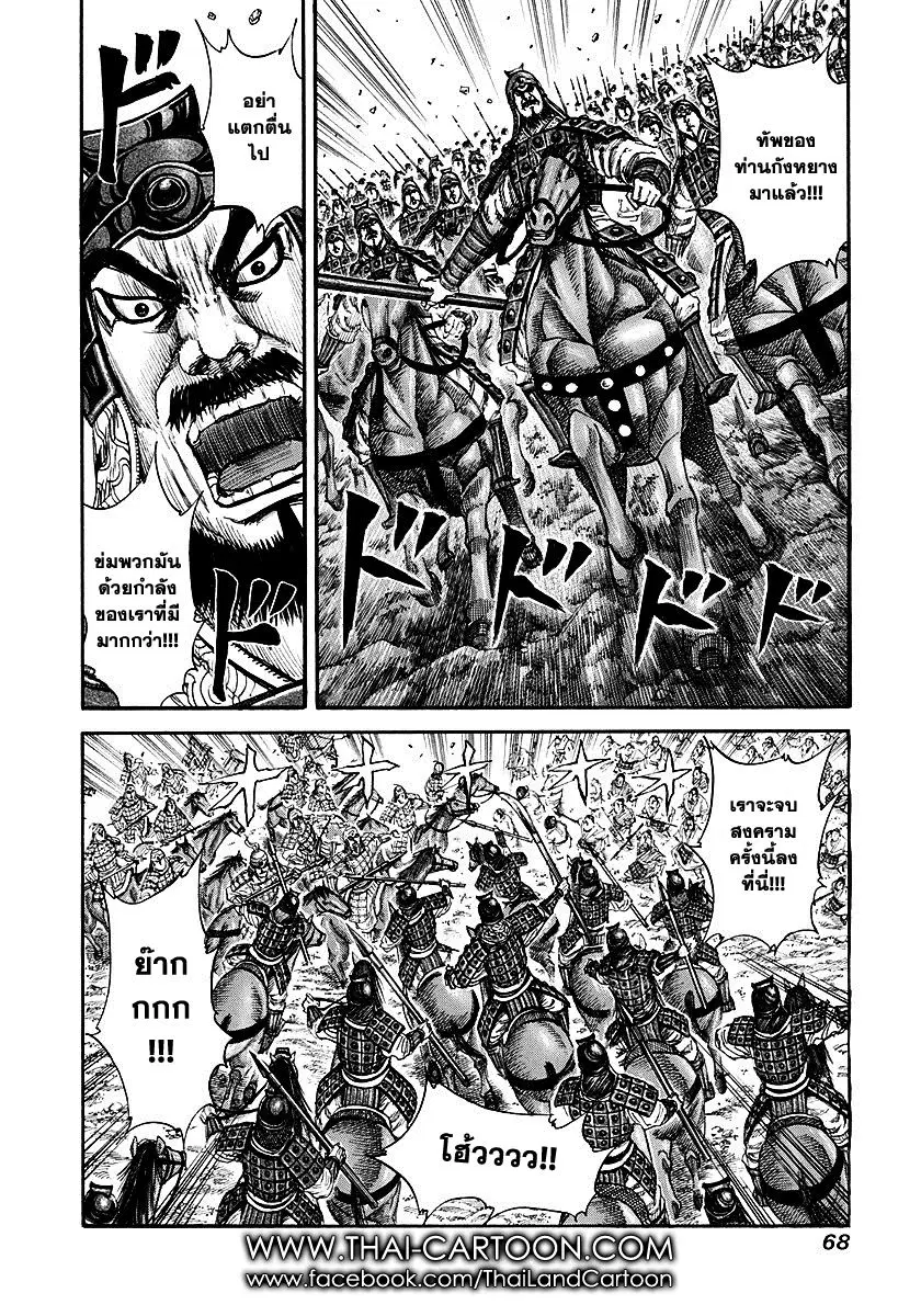 Kingdom ตอนที่ 144 หน้า 6