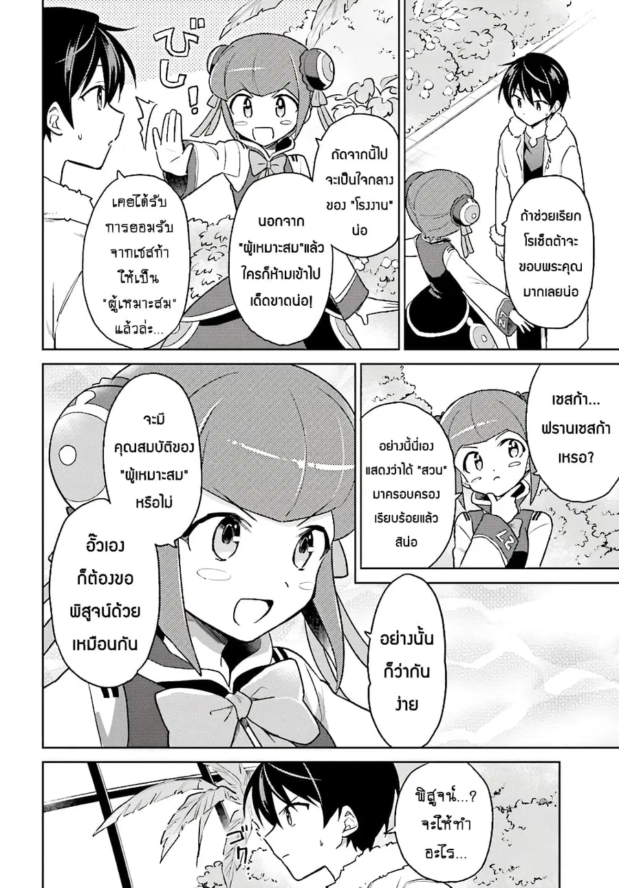 In Another World With My Smartphone ตอนที่ 37.1 หน้า 14