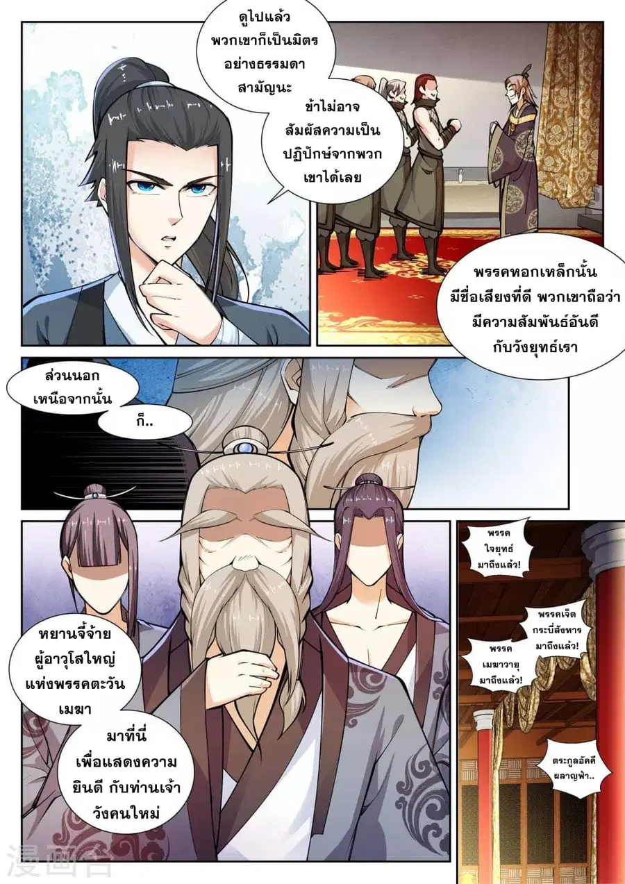 Against the Gods ตอนที่ 55 หน้า 3