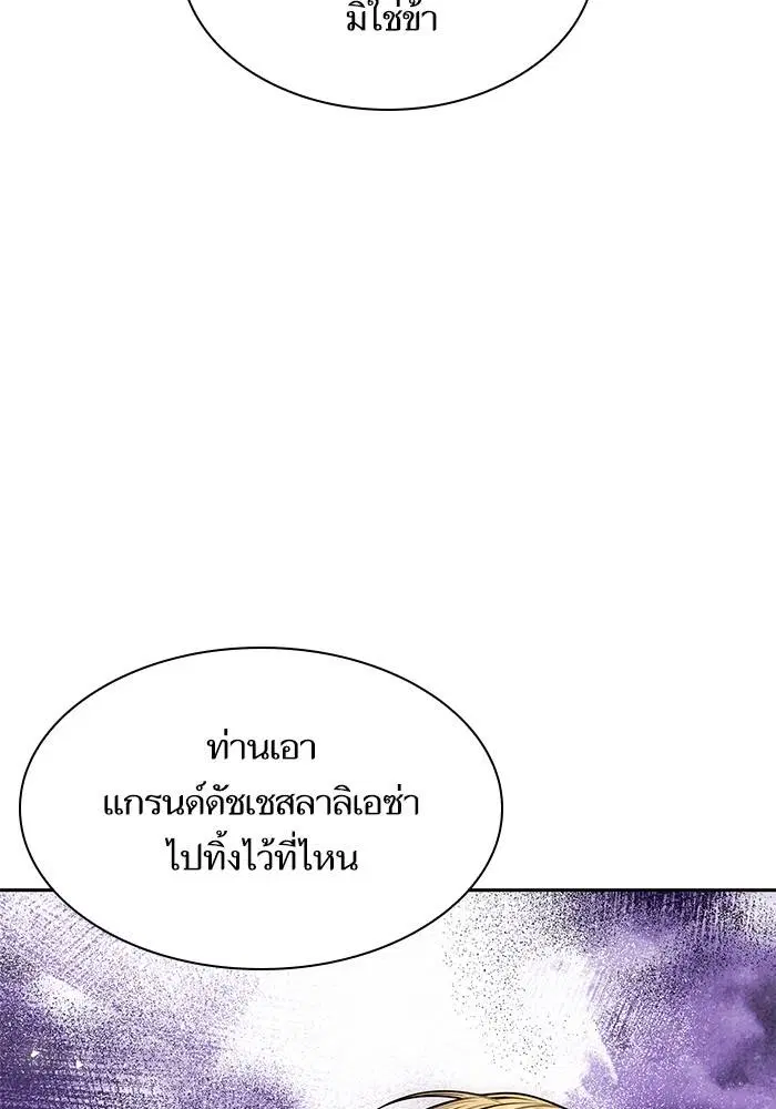 Sister I Am the Queen in This Life ตอนที่ 39 หน้า 123