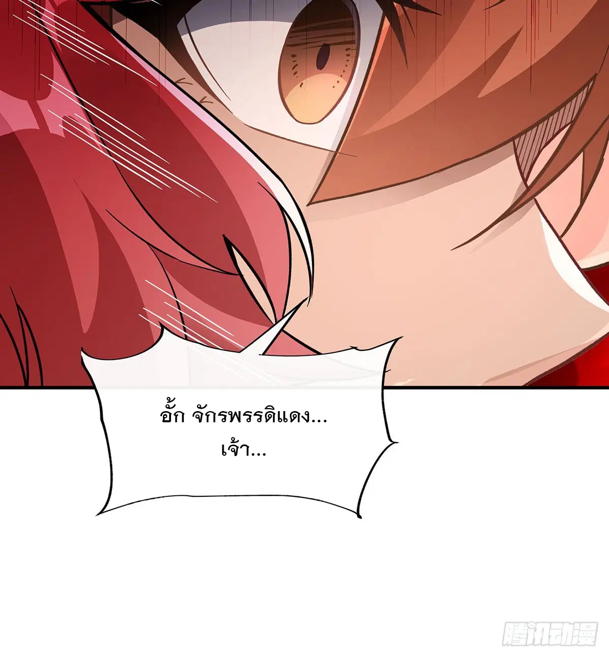 My Female Disciples are all Future Masters of the Heavens ตอนที่ 218 หน้า 83