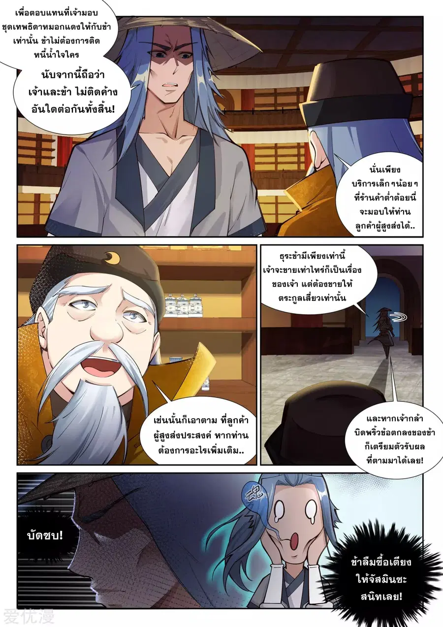 Against the Gods ตอนที่ 76 หน้า 4