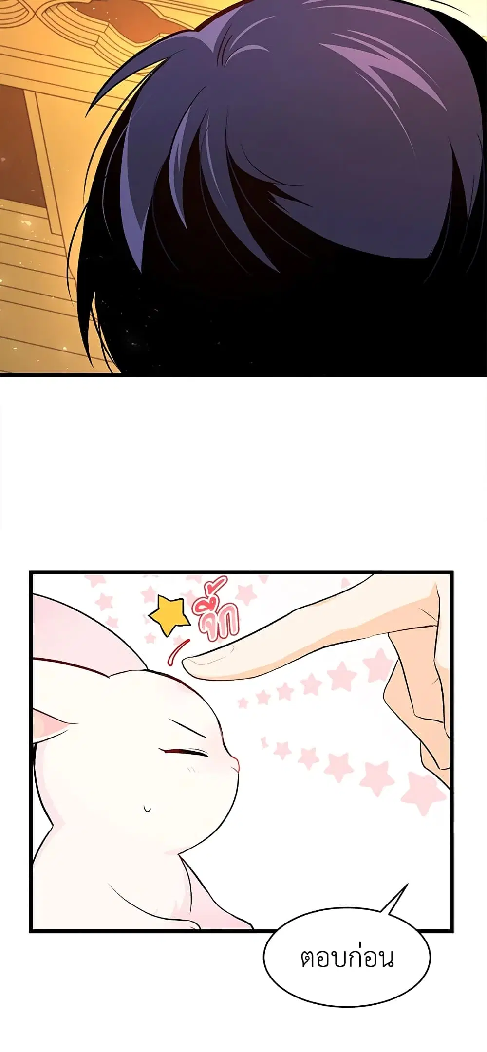 The Symbiotic Relationship Between a Panther and a Rabbit ตอนที่ 7 หน้า 15
