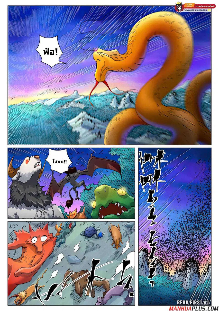 Tales of Demons and Gods ตอนที่ 450 หน้า 5