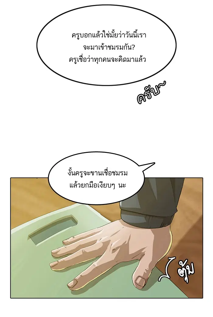 Random Chat ตอนที่ 5 หน้า 54
