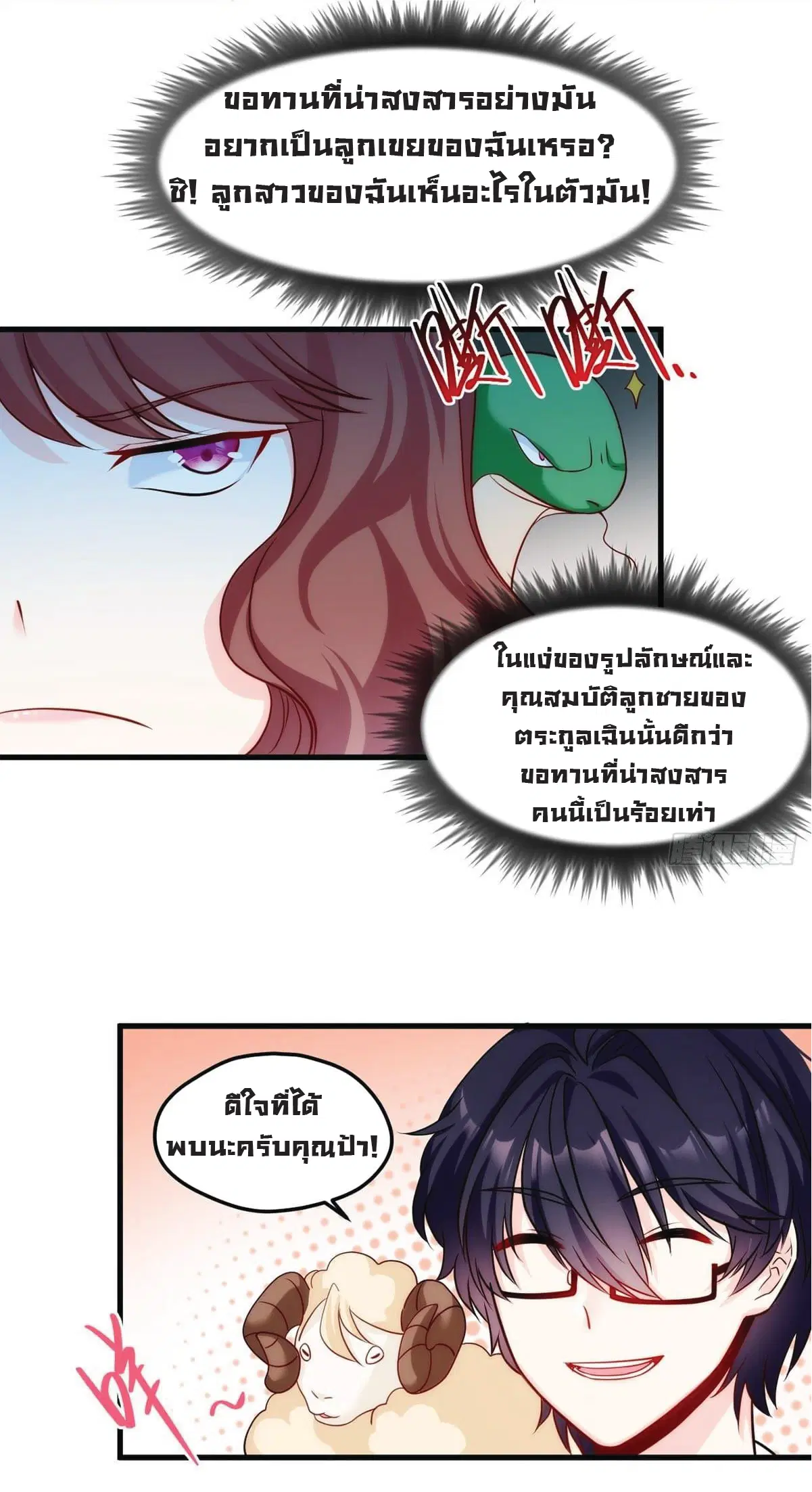 The Immortal Emperor Luo Wuji Has Returned ตอนที่ 4 หน้า 29