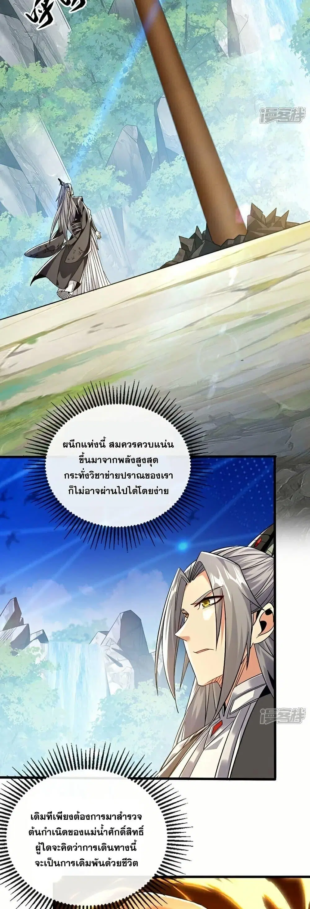 The Ten Great Emperors At The Beginning Are All My Apprentices ตอนที่ 101 หน้า 4