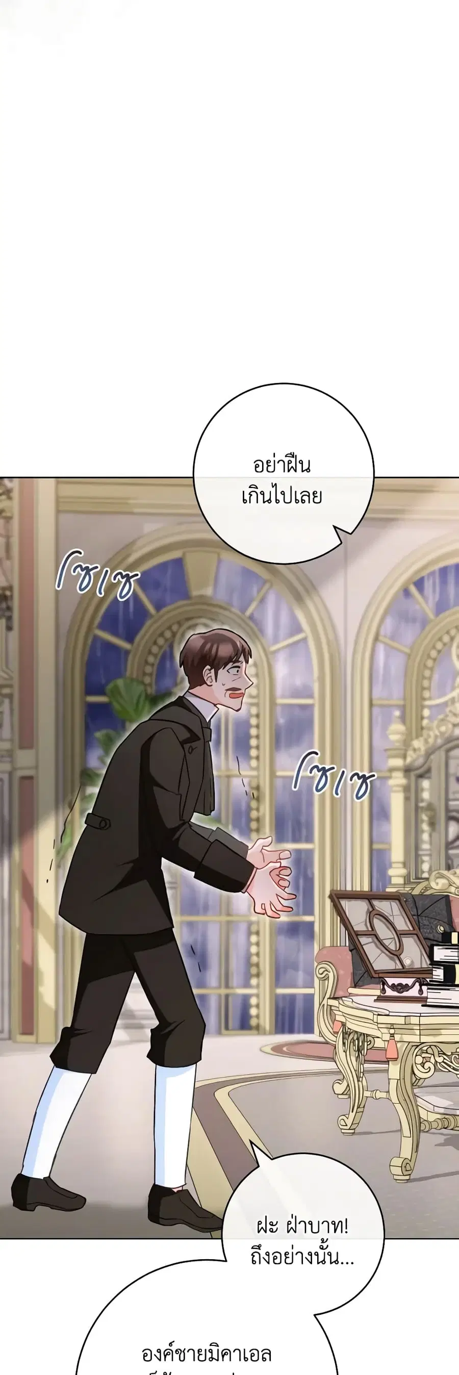 The Young Lady Is a Royal Chef ตอนที่ 105 หน้า 30