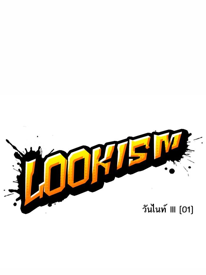 Lookism ตอนที่ 360 หน้า 31