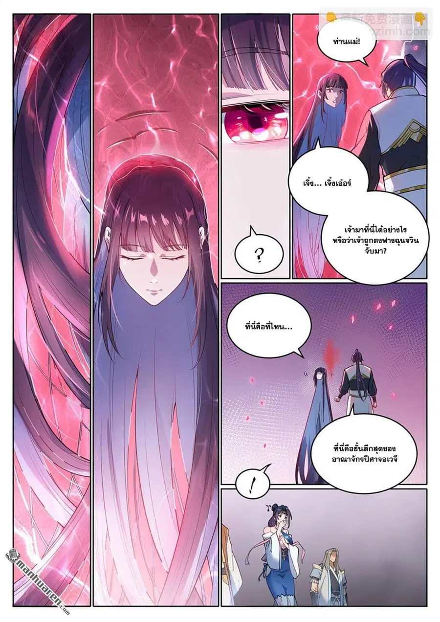 Bailian Chengshen ตอนที่ 1069 หน้า 11
