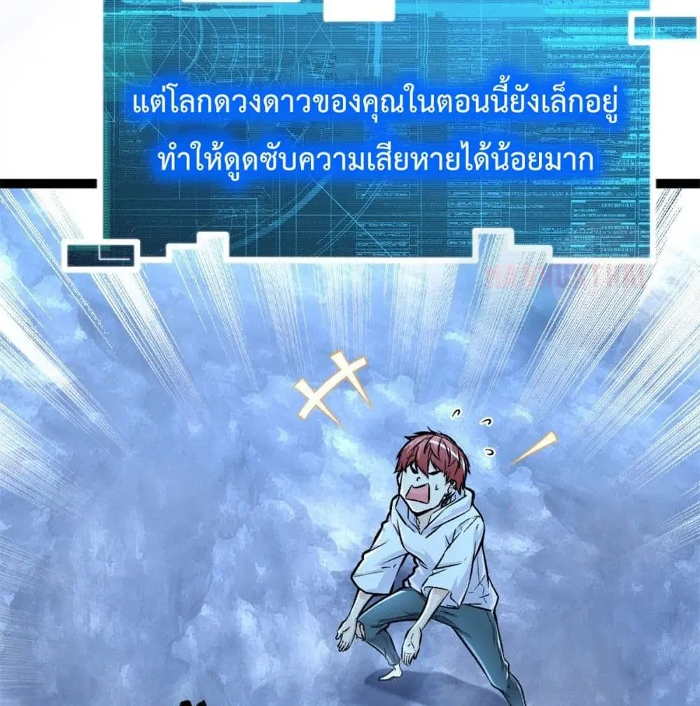 Shadow Hack ตอนที่ 40 หน้า 50