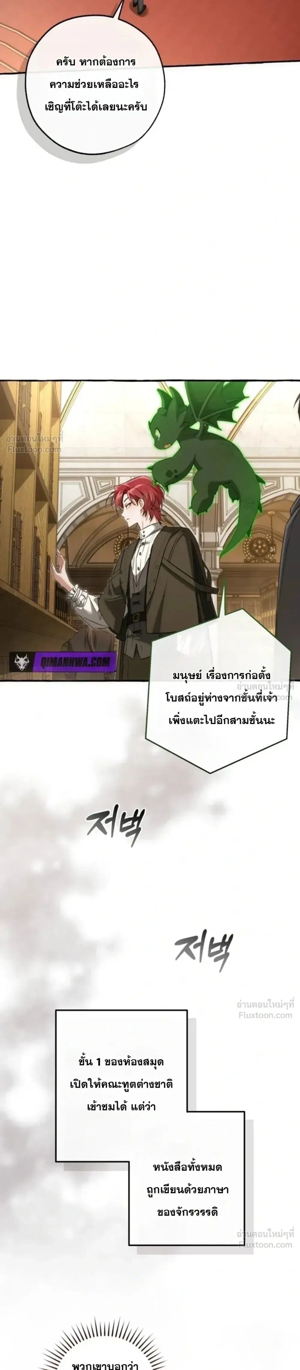 Trash of the Count’s Family คุณชายไม่เอาไหนแห่งตระกูลเคานต์ ตอนที่ 173 หน้า 13