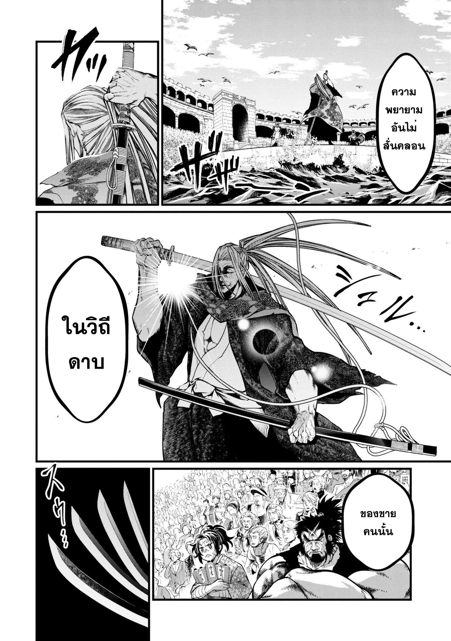 Record of Ragnarok มหาศึกคนชนเทพ ตอนที่ 14 หน้า 20