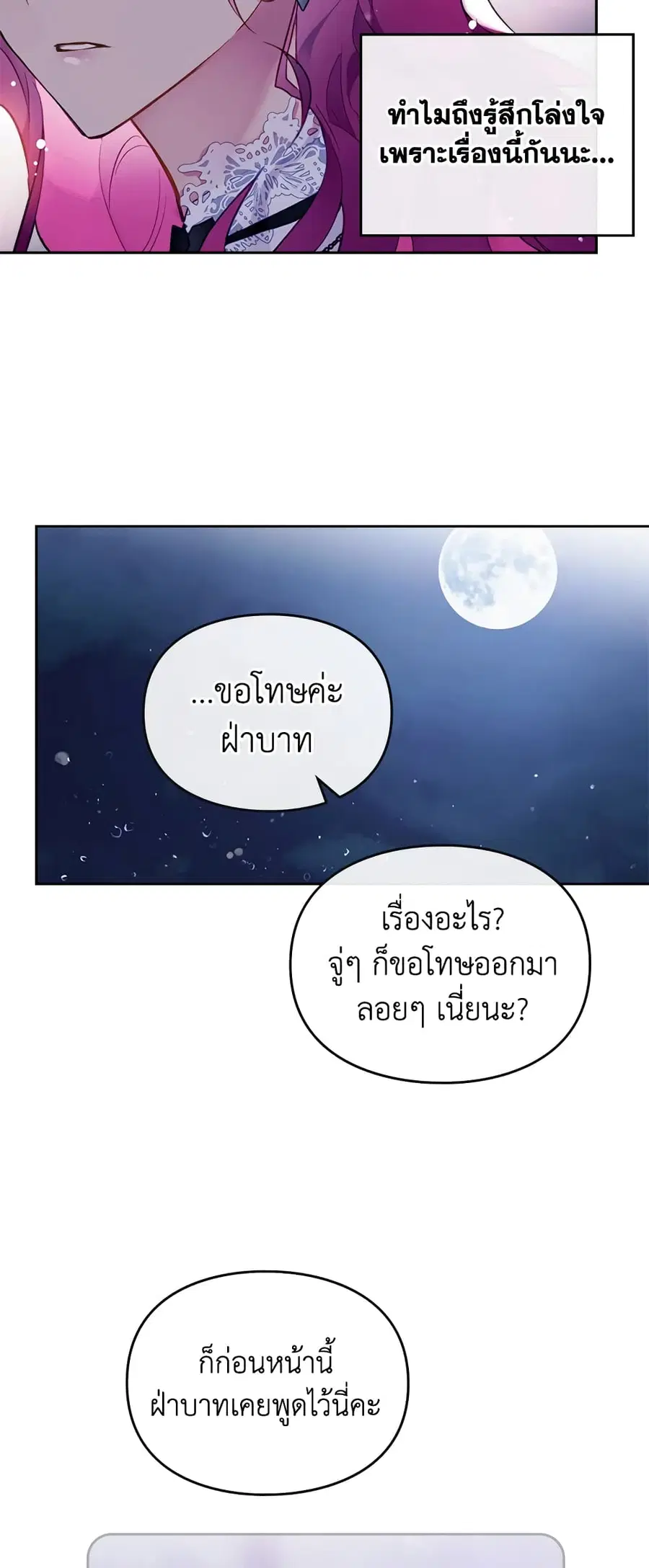 Death Is The Only Ending For The Villainess ตอนที่ 121 หน้า 30