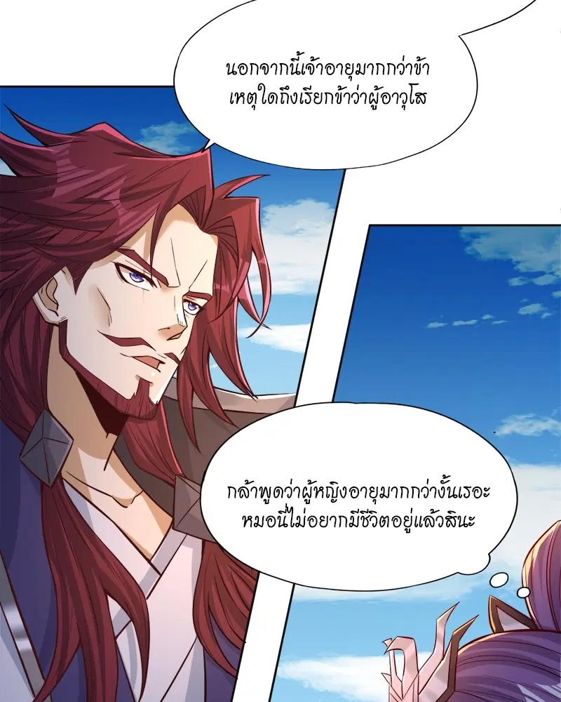The Time of Rebirth ตอนที่ 161 หน้า 27