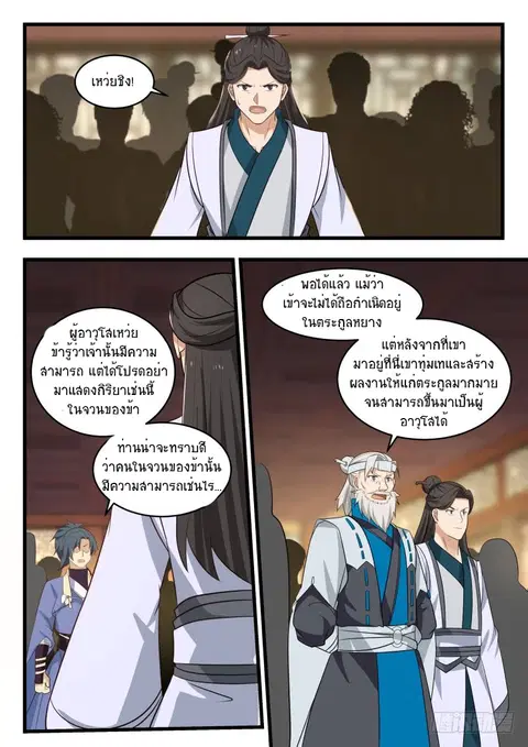 Martial Peak ตอนที่ 490 หน้า 7