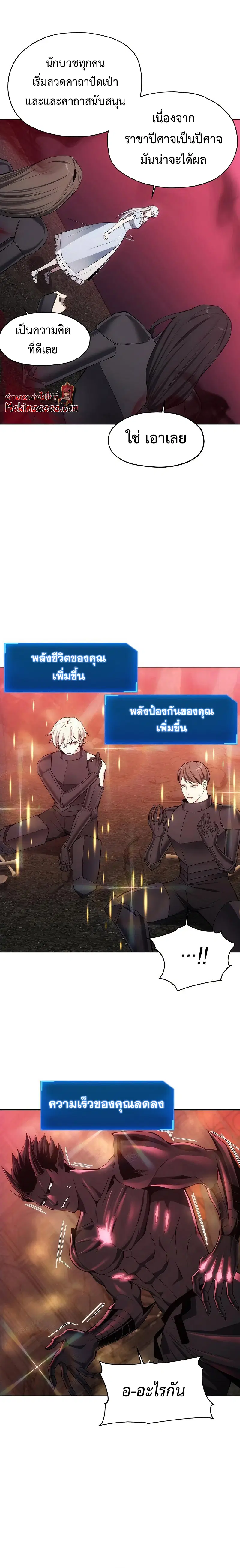 How to Live as a Villain ตอนที่ 27 หน้า 13